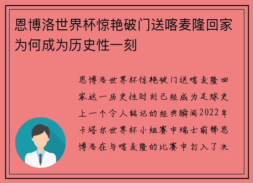 恩博洛世界杯惊艳破门送喀麦隆回家为何成为历史性一刻