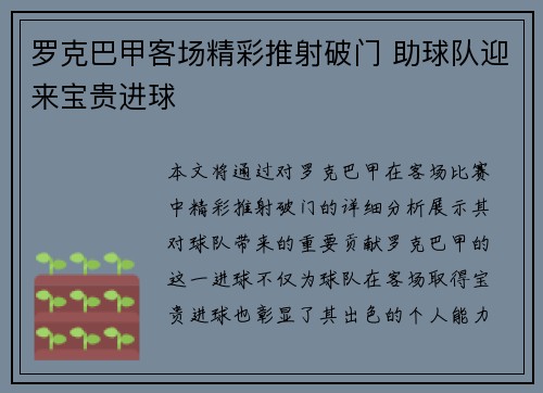 罗克巴甲客场精彩推射破门 助球队迎来宝贵进球