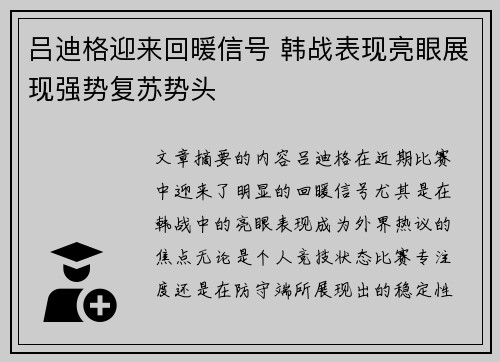 吕迪格迎来回暖信号 韩战表现亮眼展现强势复苏势头