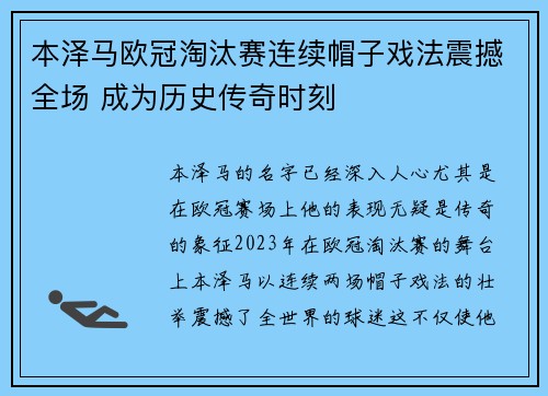 本泽马欧冠淘汰赛连续帽子戏法震撼全场 成为历史传奇时刻
